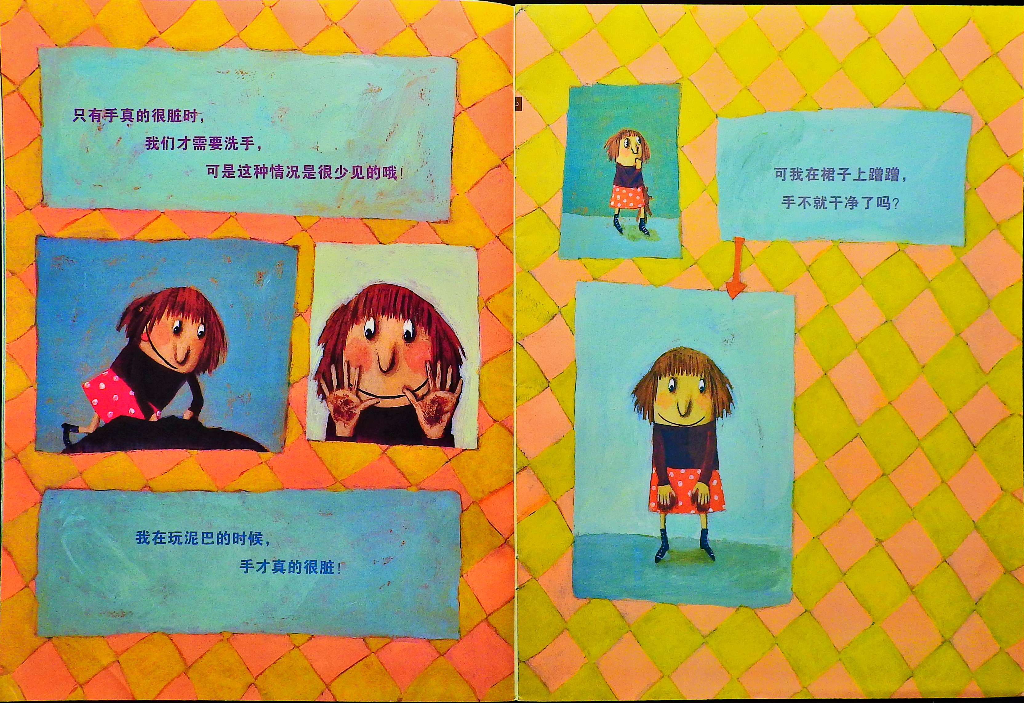 根本就不脏嘛 (06),绘本,绘本故事,绘本阅读,故事书,童书,图画书,课外阅读